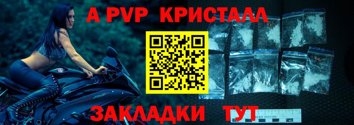 Alfa_PVP Crystall Москва