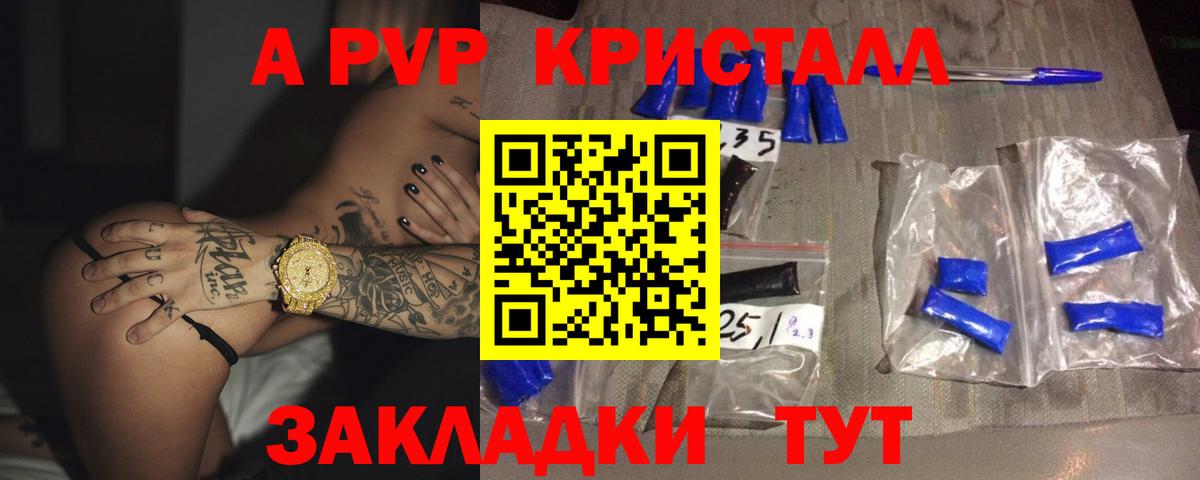 А ПВП крисы CK  A-PVP VHQ  дарнет шоп  Вход с VPN  Альфа ПВП Crystall  Москва 
