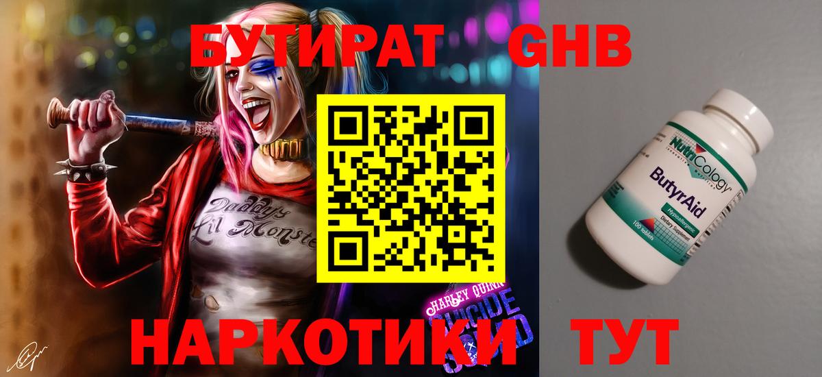 Бутират бутик Москва