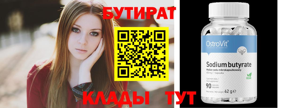 Москва  Бутират BDO 33%  Вход с VPN 