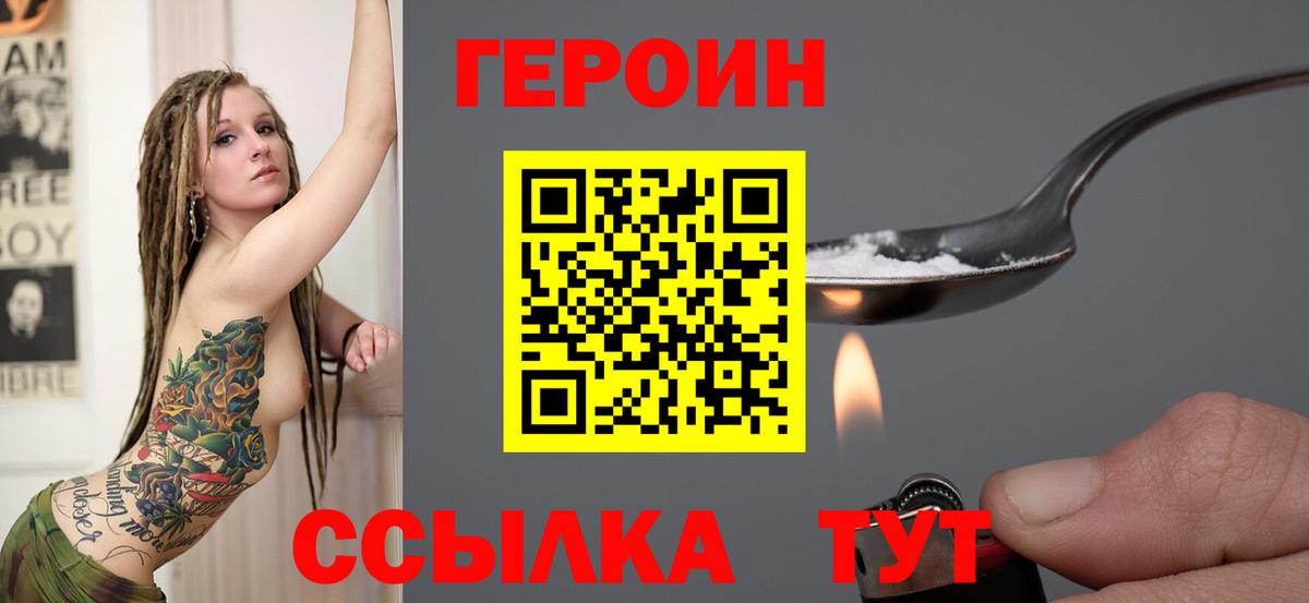 Героин белый  Вход с VPN  Москва 