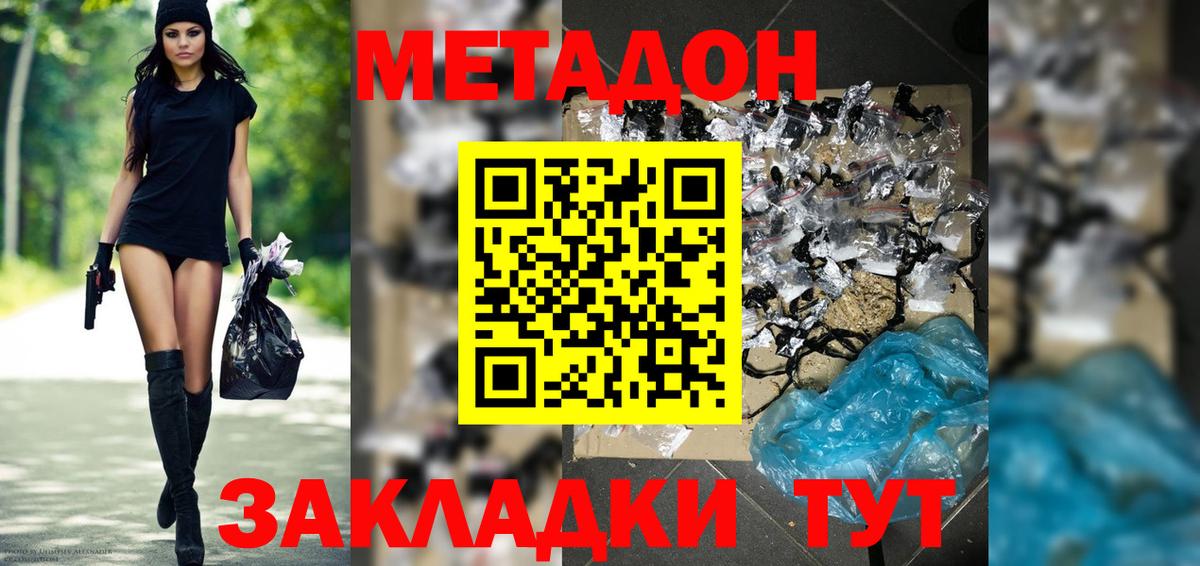 Метадон белоснежный  МЕТАДОН белоснежный  Вход с VPN  Москва 
